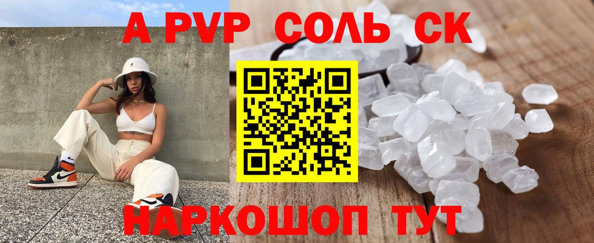 Нальчик  A-PVP VHQ  Вход с VPN 