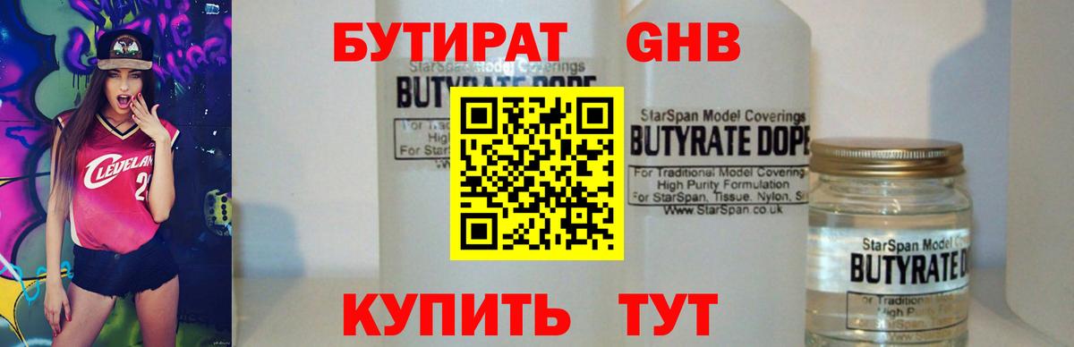 Бутират буратино Нальчик